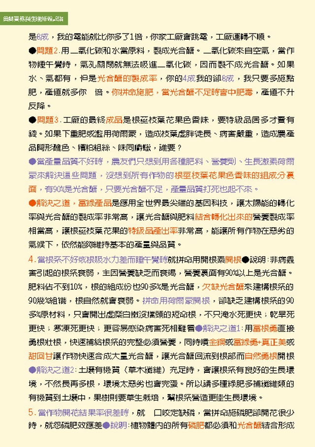 豐年月刊富綠公司報導