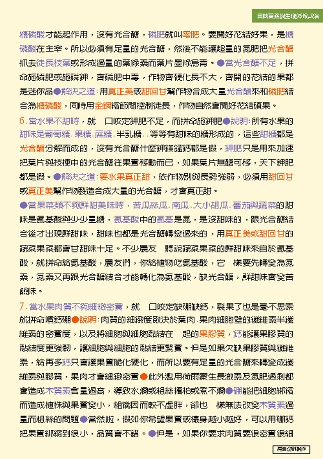 豐年月刊富綠公司報導