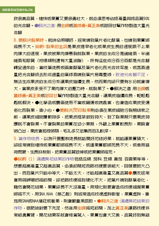 豐年月刊富綠公司報導