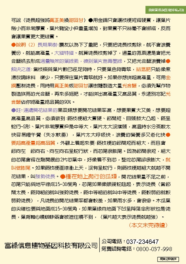 豐年月刊富綠公司報導