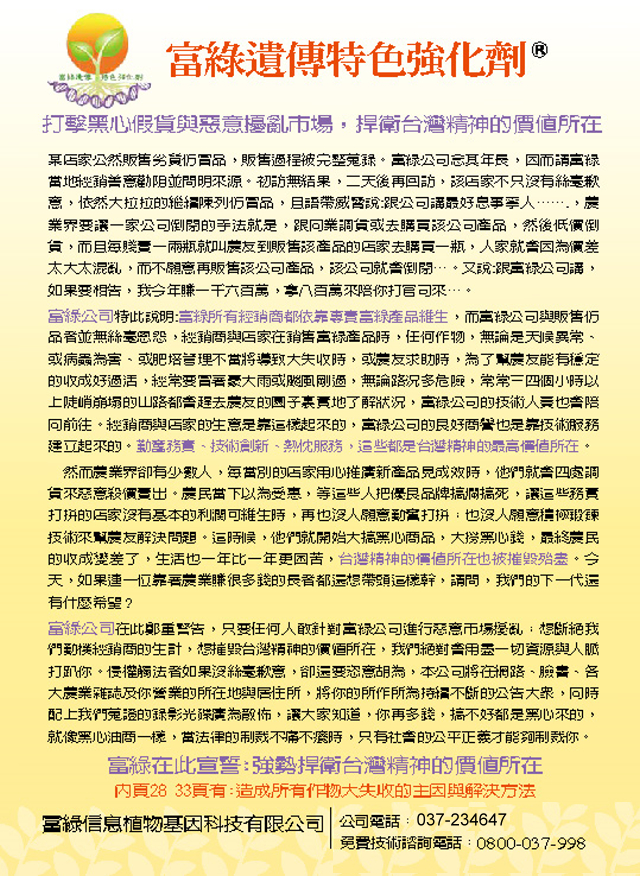 豐年月刊富綠公司報導
