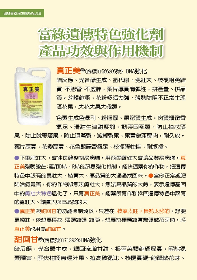 豐年月刊富綠公司報導