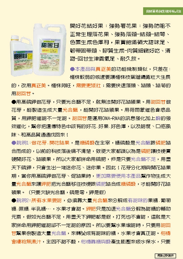豐年月刊富綠公司報導