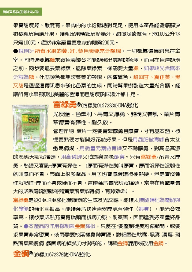 豐年月刊富綠公司報導