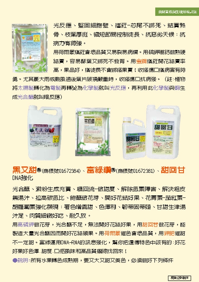 豐年月刊富綠公司報導