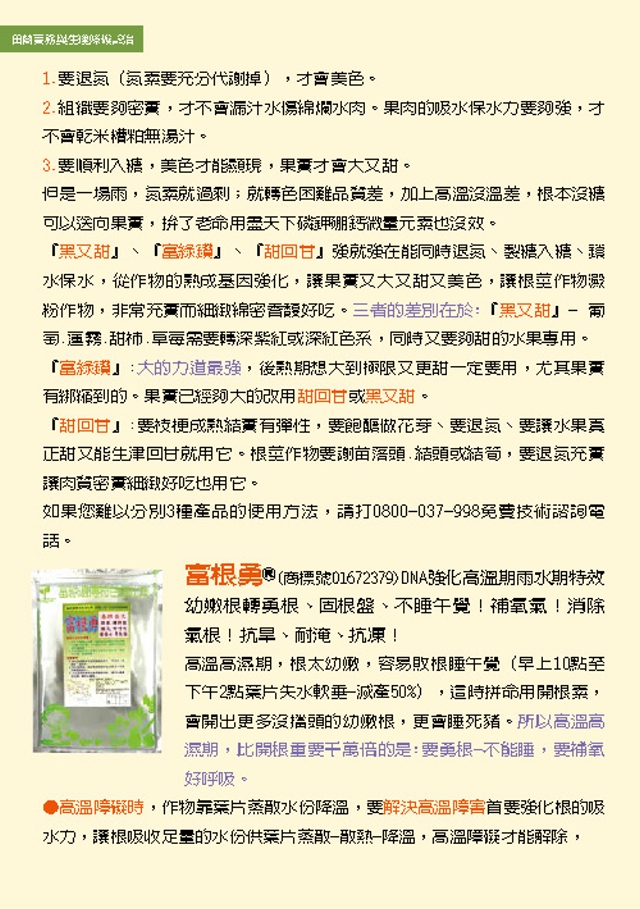 豐年月刊富綠公司報導