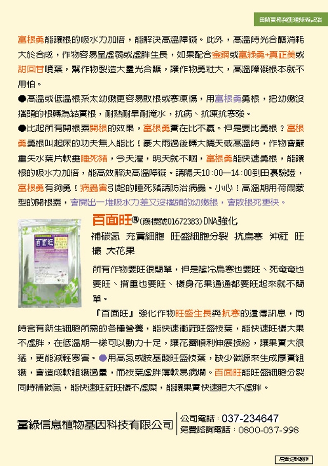 豐年月刊富綠公司報導