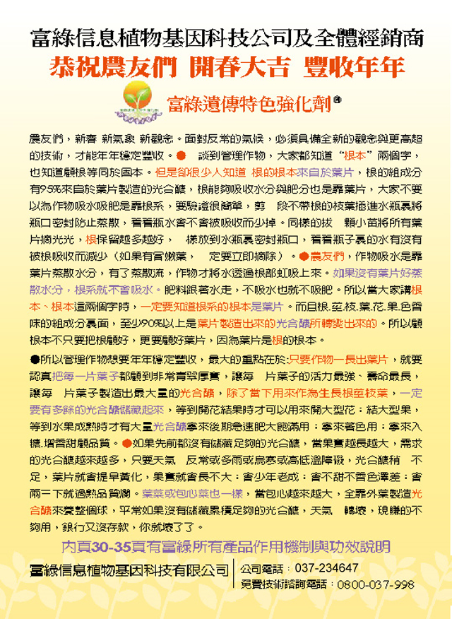 豐年月刊富綠公司報導