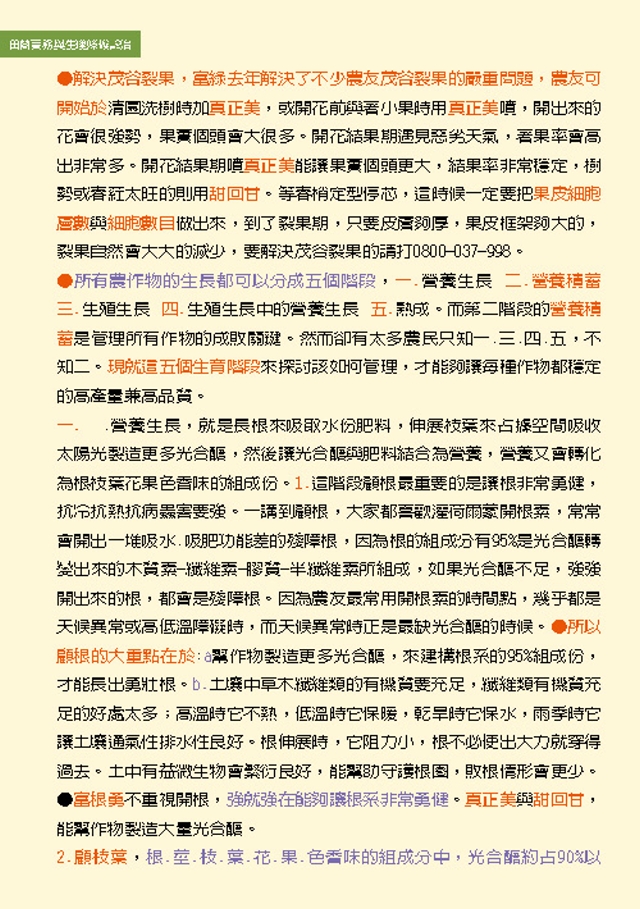 豐年月刊富綠公司報導