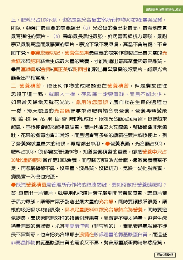 豐年月刊富綠公司報導