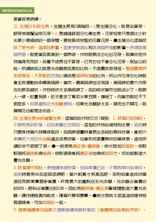 豐年月刊富綠公司報導