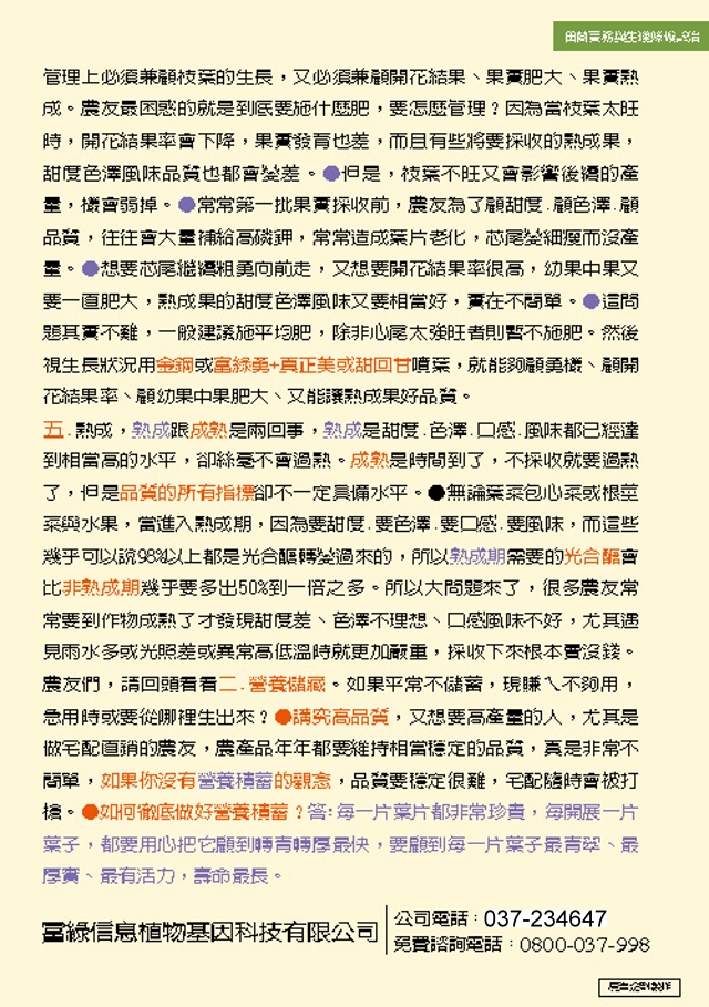 豐年月刊富綠公司報導