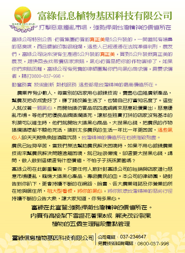 豐年月刊富綠公司報導