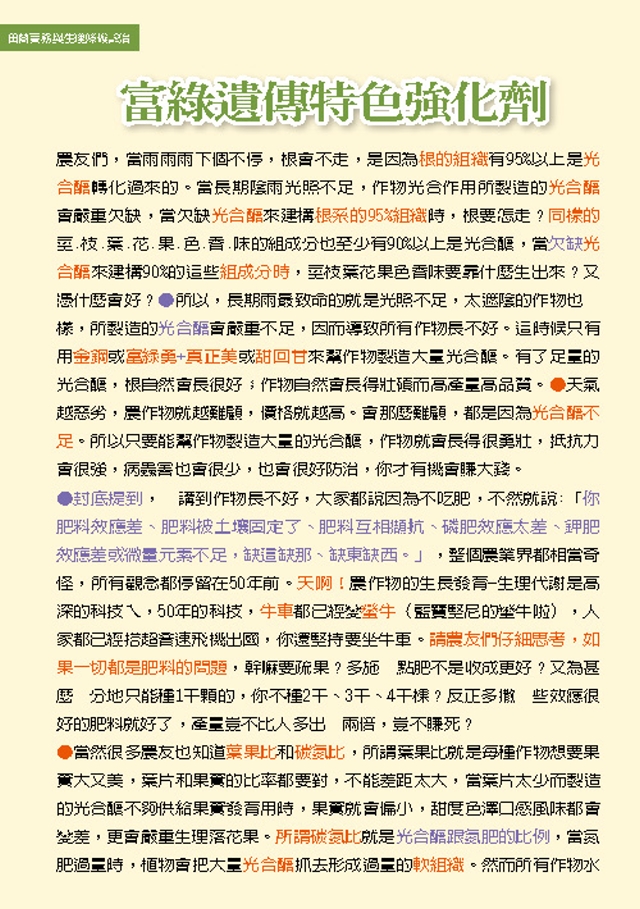 豐年月刊富綠公司報導