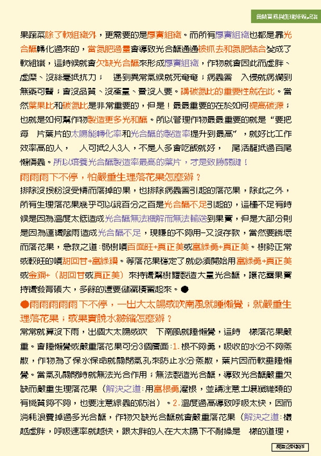 豐年月刊富綠公司報導