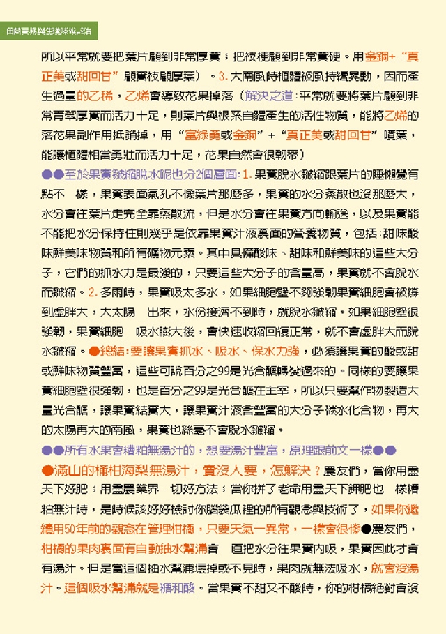 豐年月刊富綠公司報導