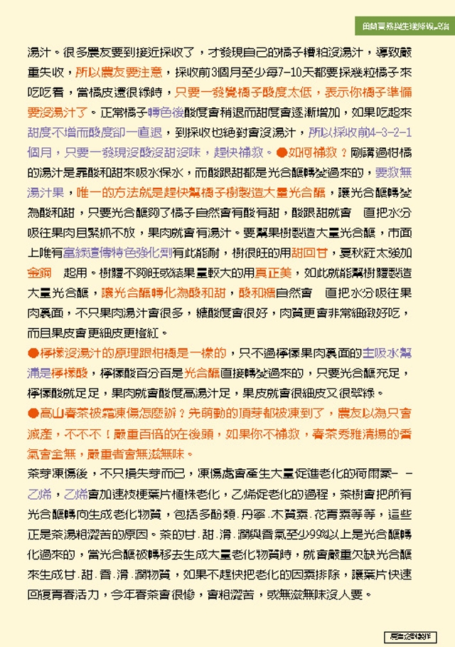 豐年月刊富綠公司報導