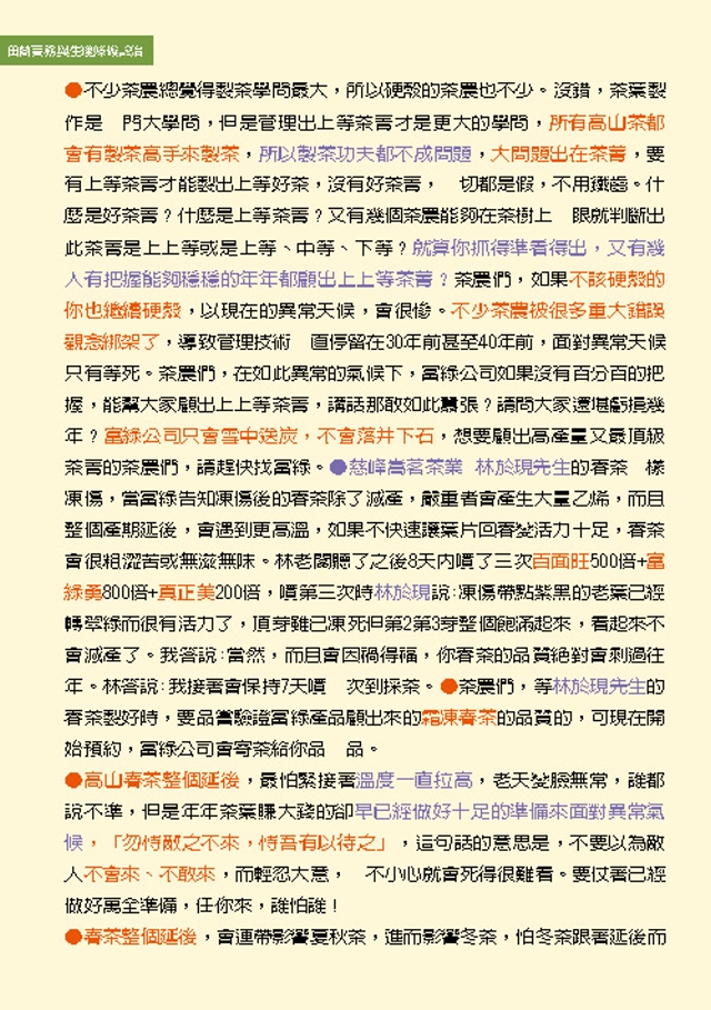 豐年月刊富綠公司報導