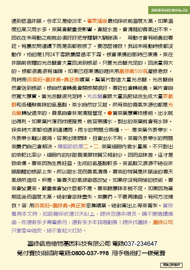 豐年月刊富綠公司報導