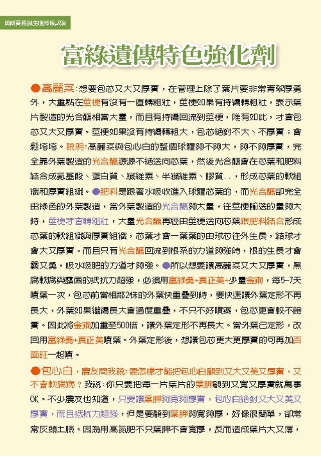 豐年月刊富綠公司報導