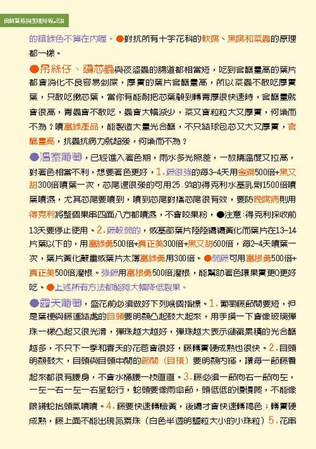 豐年月刊富綠公司報導