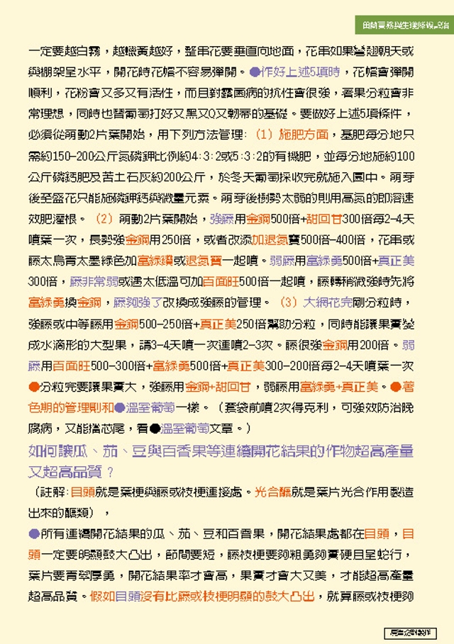 豐年月刊富綠公司報導