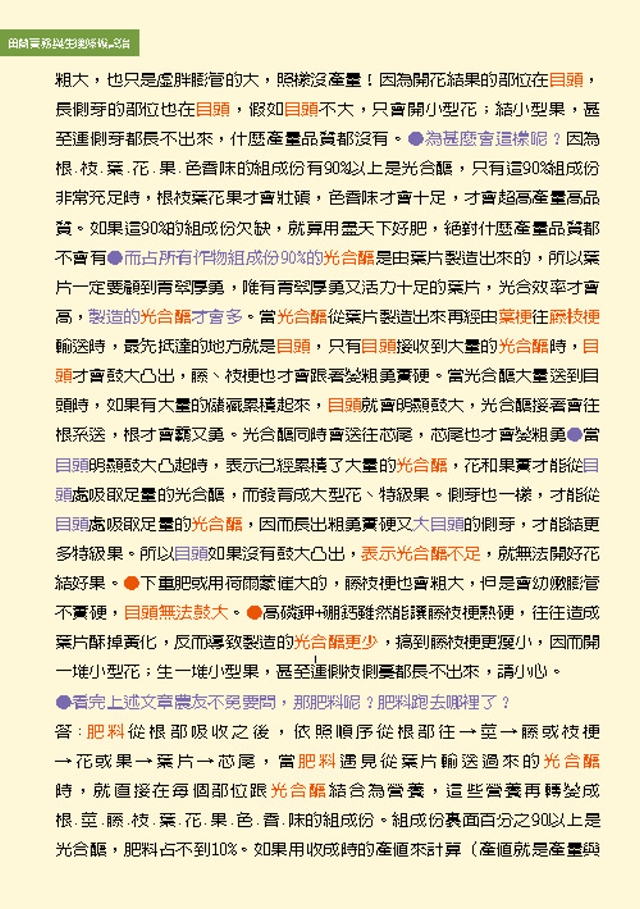 豐年月刊富綠公司報導