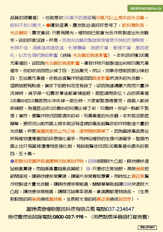 豐年月刊富綠公司報導