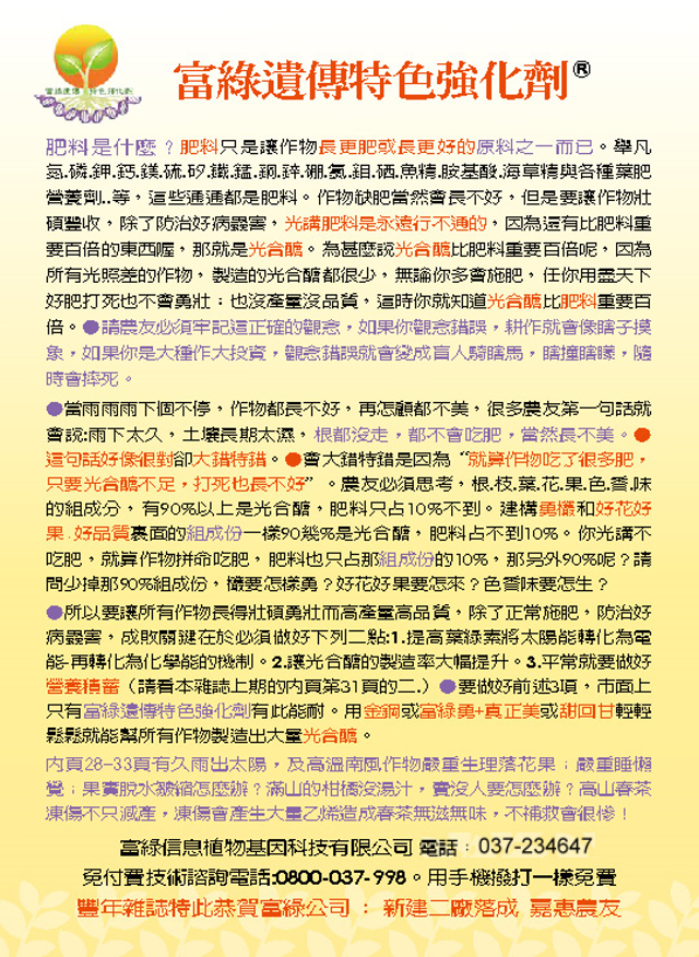 豐年月刊富綠公司報導