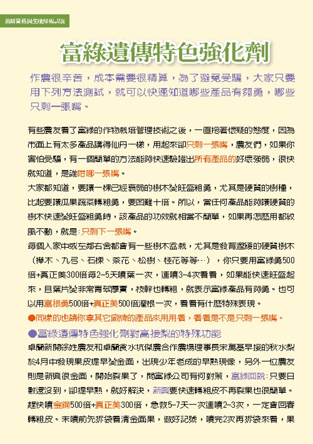 豐年月刊富綠公司報導