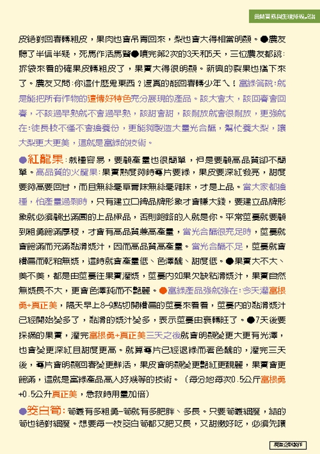 豐年月刊富綠公司報導