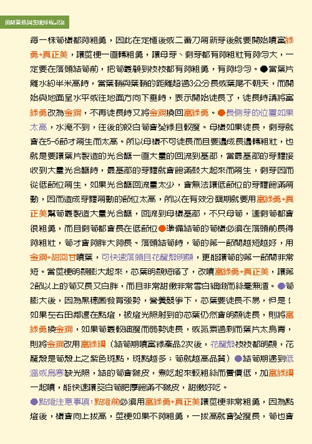 豐年月刊富綠公司報導