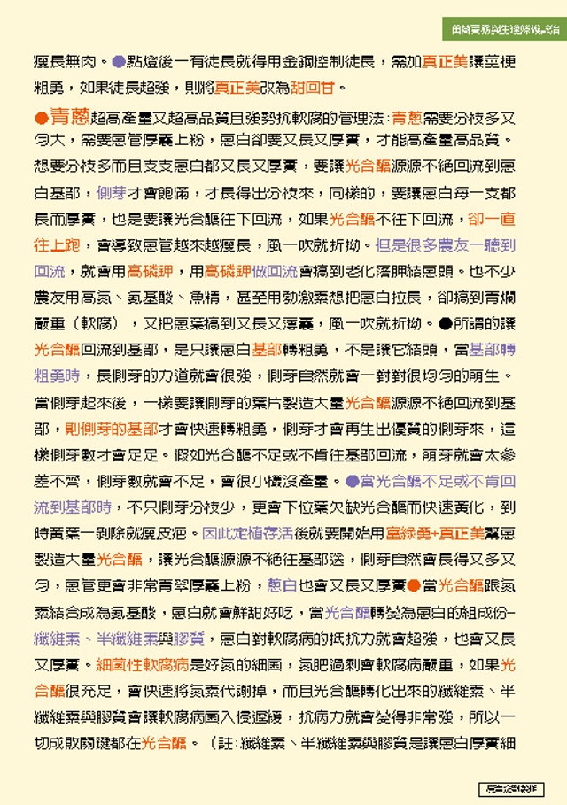 豐年月刊富綠公司報導