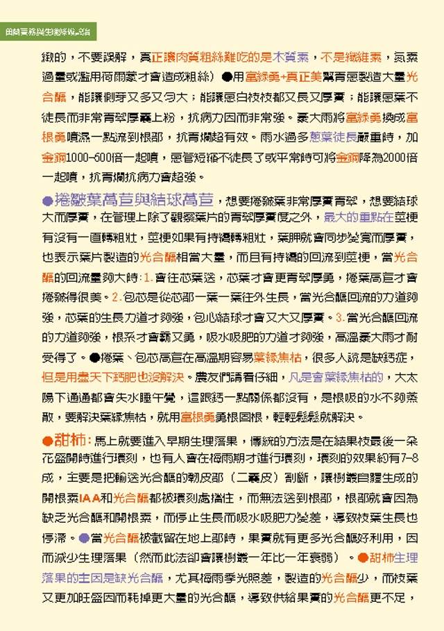 豐年月刊富綠公司報導