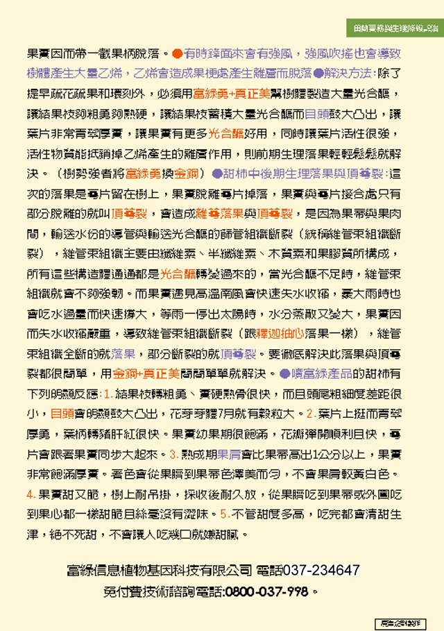 豐年月刊富綠公司報導