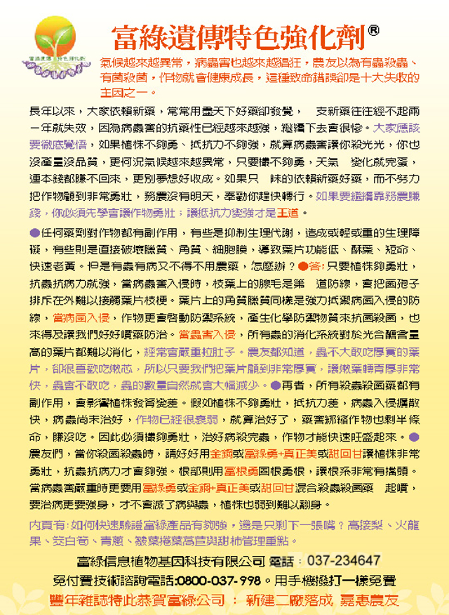 豐年月刊富綠公司報導