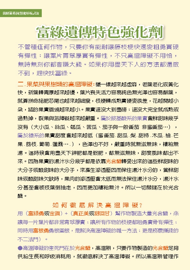 豐年月刊富綠公司報導