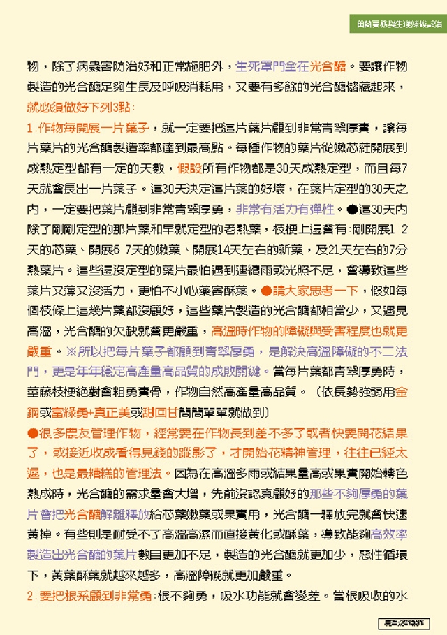 豐年月刊富綠公司報導