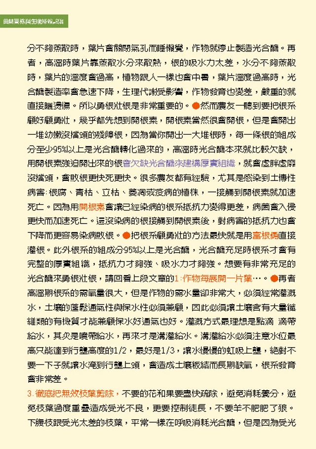 豐年月刊富綠公司報導