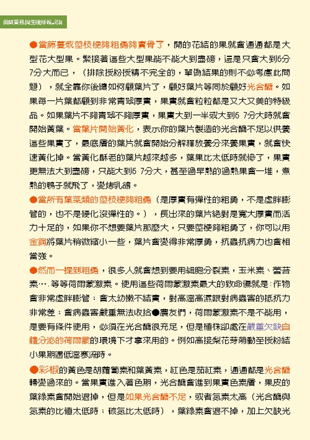 豐年月刊富綠公司報導