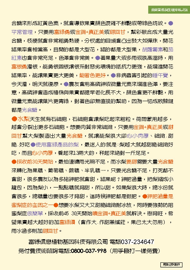 豐年月刊富綠公司報導