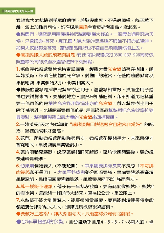 豐年月刊富綠公司報導