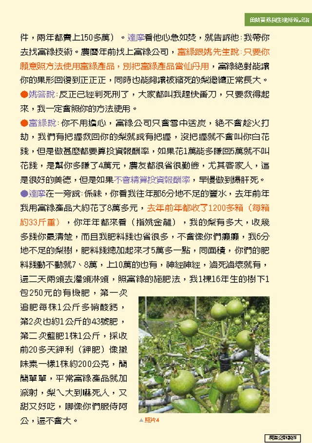 豐年月刊富綠公司報導