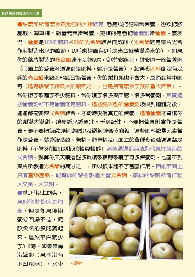 豐年月刊富綠公司報導