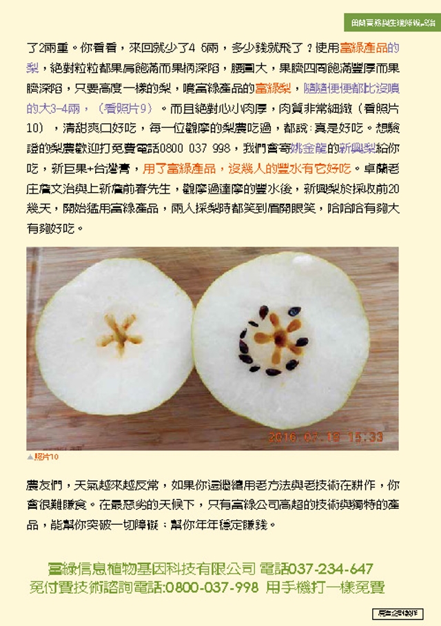 豐年月刊富綠公司報導