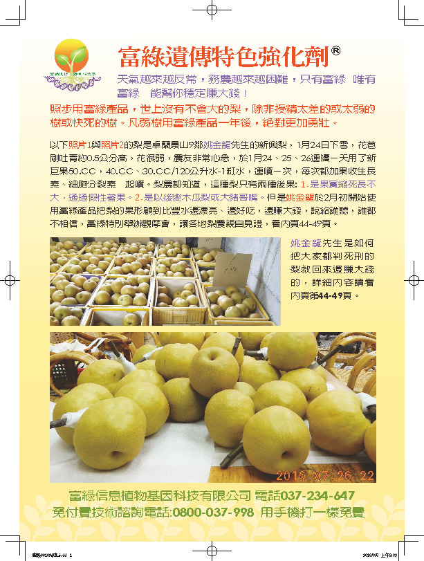 豐年月刊富綠公司報導