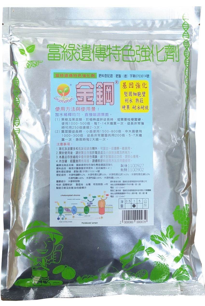 農作物新陳代謝劑